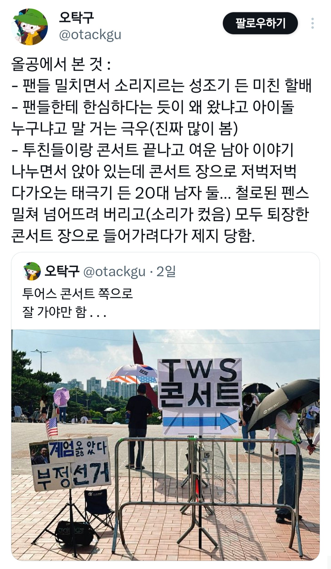 [정보/소식] 기획사들이 영업방해죄로 고소했으면 하는 올공 시위대 근황 | 인스티즈