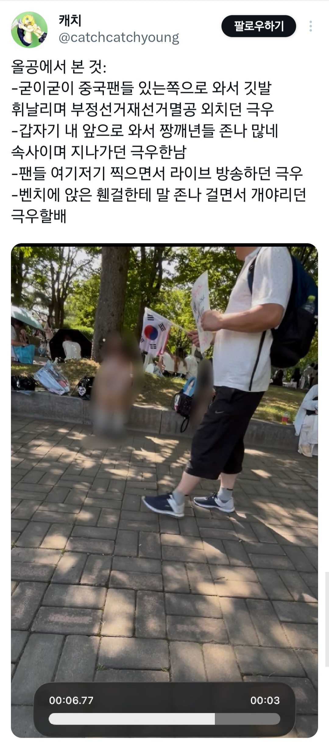[잡담] 콘서트 보러오는 팬들 위협하는 올공 극우 | 인스티즈
