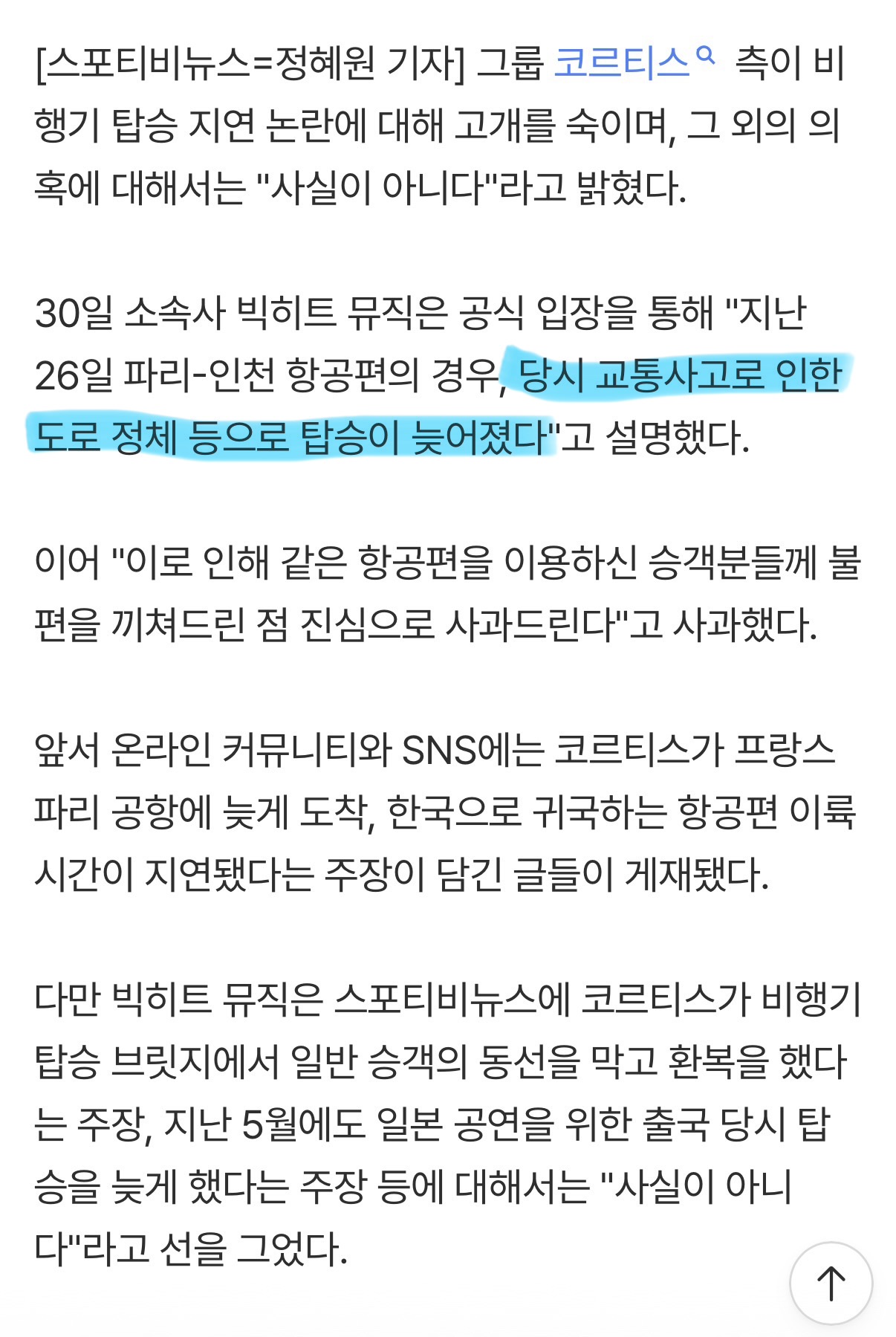 [잡담] 사과문이 아니라 변명 기사 아님? | 인스티즈