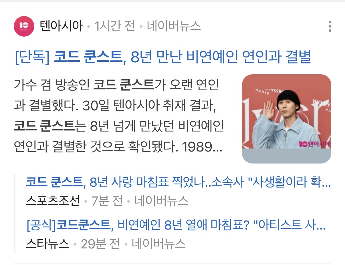 [마플] 코쿤 결별 기사랑 동시에 띄운것 마저 의심스러움ㅋㅋ | 인스티즈