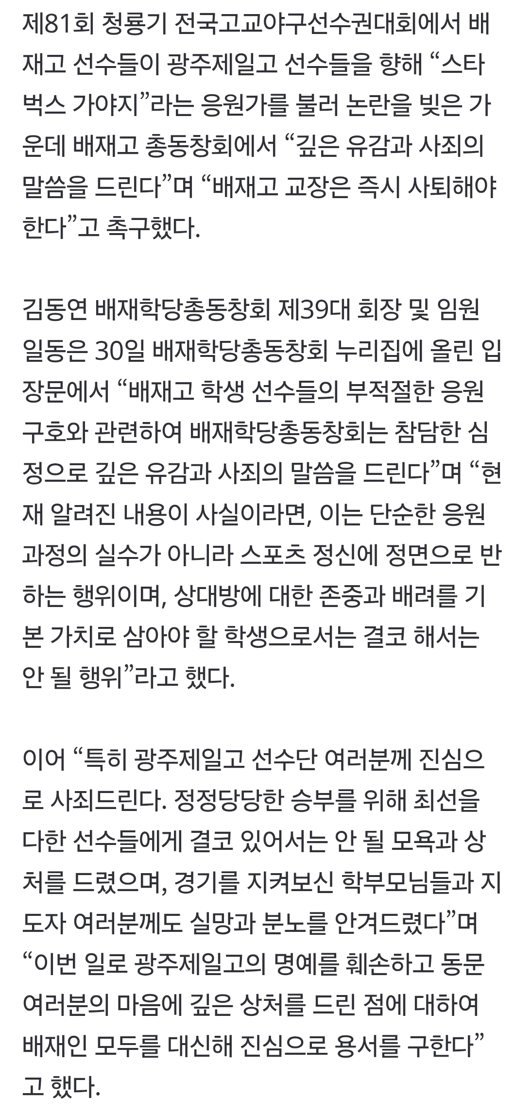 [정보/소식] 배재고 총동창회 "교장 사퇴하라…광주제일고에 사죄” | 인스티즈