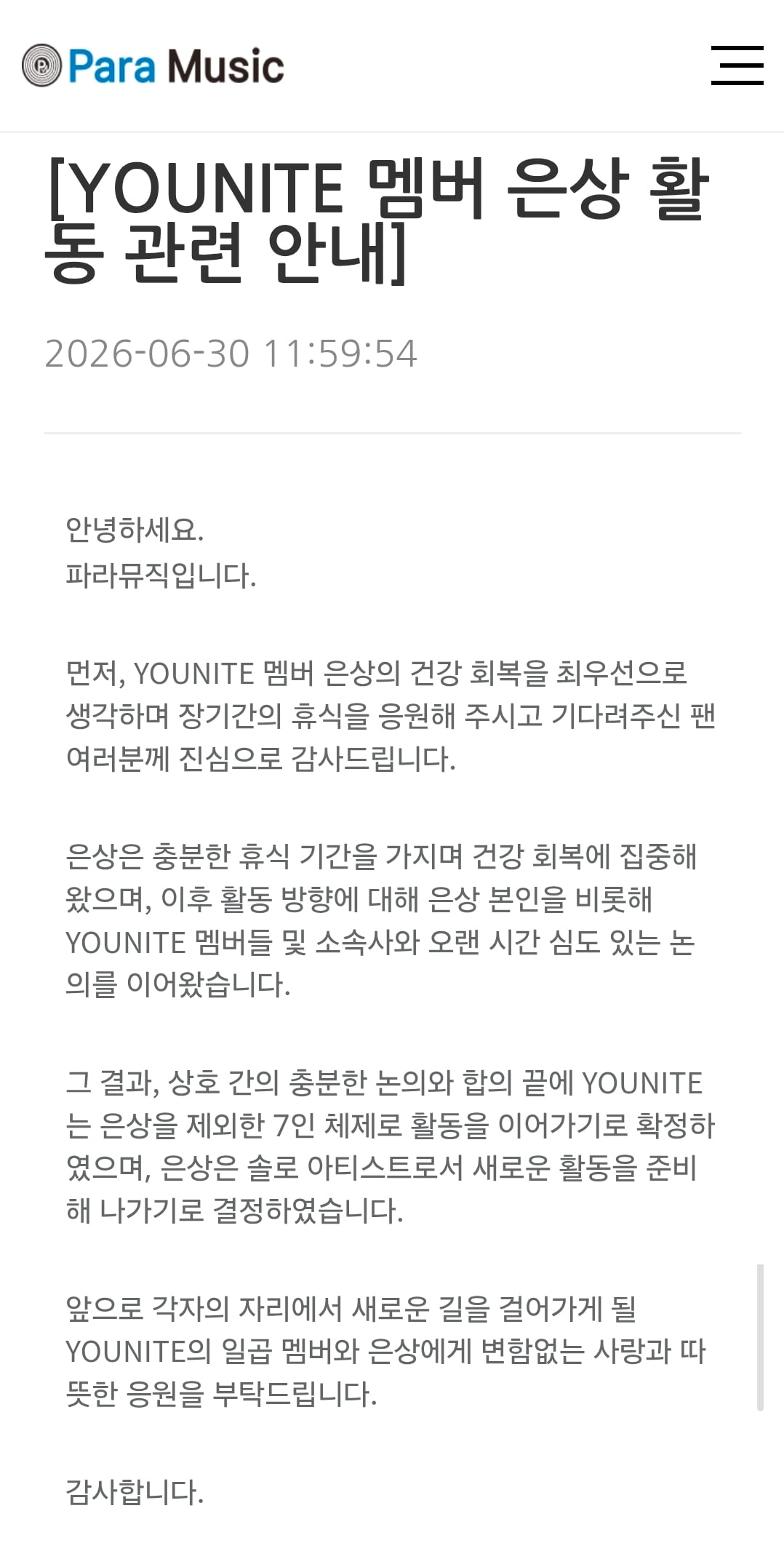 [잡담] 프듀 이은상 유나이트 탈퇴한대 | 인스티즈