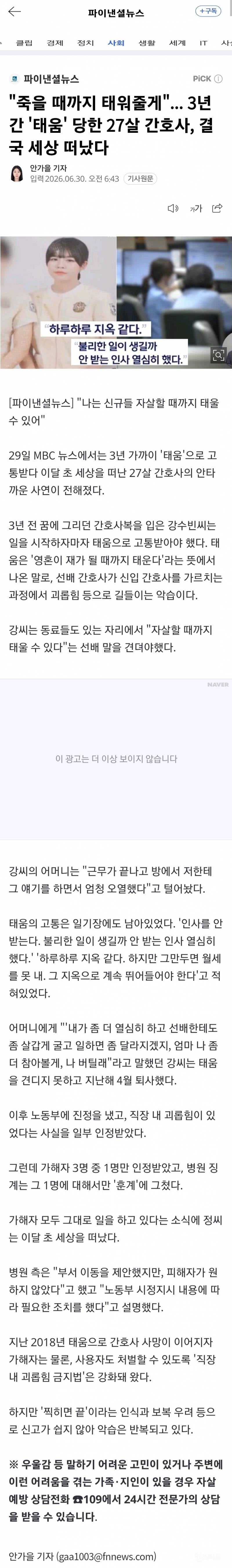 🎭"죽을 때까지 태워줄게"... 3년간 '태움' 당한 27살 간호사, 끝내 비극 | 인스티즈
