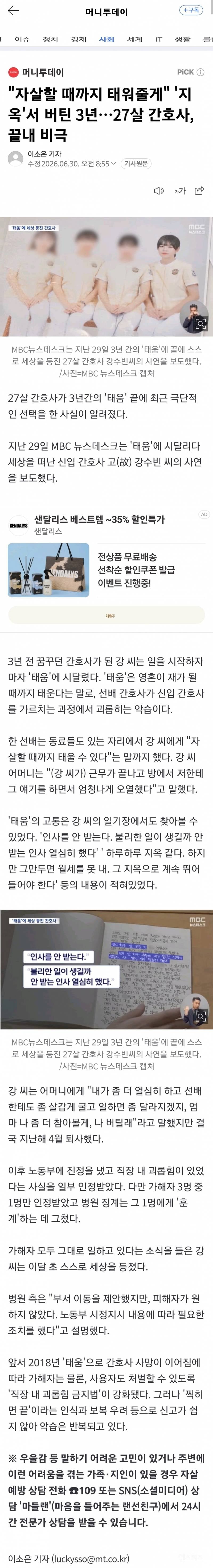 🎭"죽을 때까지 태워줄게"... 3년간 '태움' 당한 27살 간호사, 끝내 비극 | 인스티즈