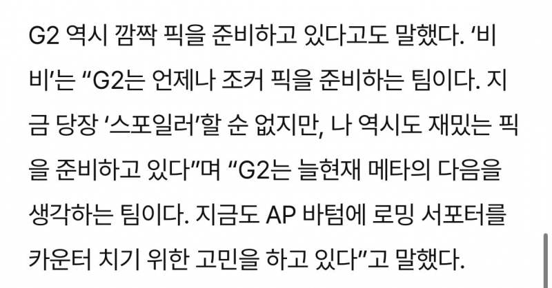 [정보/소식] T1의 멜·카밀 카운터를 준비 중인 G2 | 인스티즈