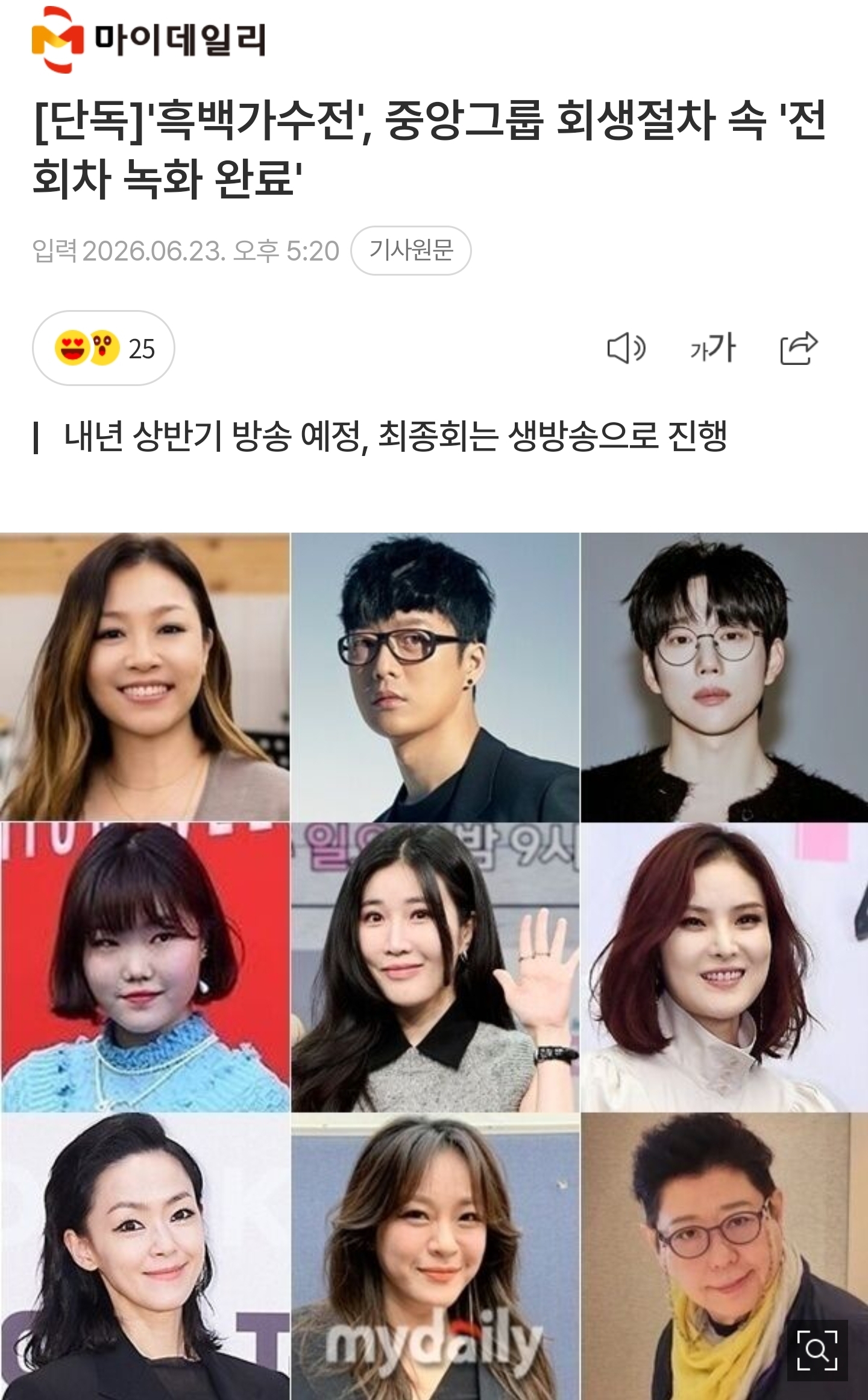 [마플] 내 머릿속에 흑백가수전 필터링해야지... | 인스티즈