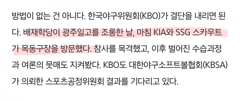 [잡담] 어제 광주일고-배재고 경기 현장에 있었다는 KBO 구단 스카우트팀 | 인스티즈