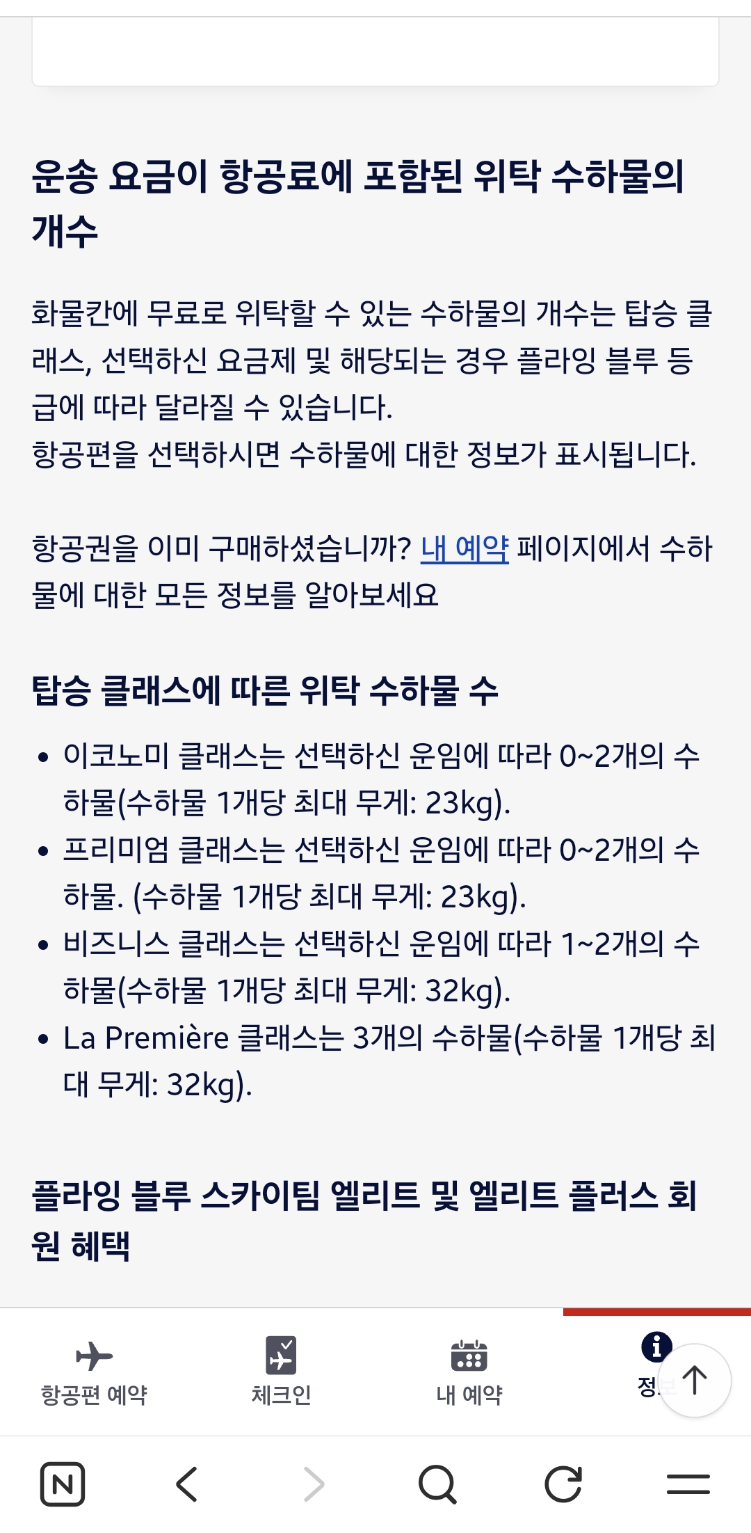 [정리글] 에어프랑스 코리아 위탁수하물 규정 가져옴 | 인스티즈