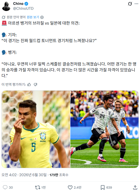 [정보/소식] 아르센 벵거 감독 "브라질VS일본전 결승전처럼 수준 높은 경기였어" | 인스티즈