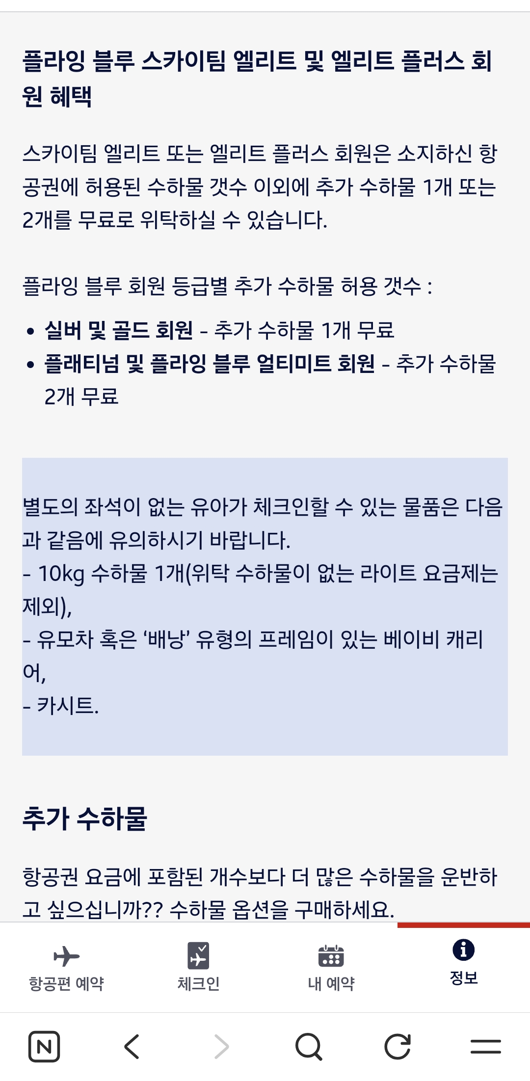 [정리글] 에어프랑스 코리아 위탁수하물 규정 가져옴 | 인스티즈