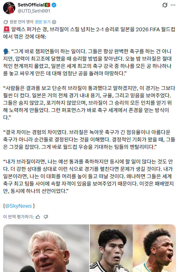 [정보/소식] 알렉스 퍼거슨 : 일본은 세계 최고의 대열에 합류할수있는 자격을 보여줬다 | 인스티즈