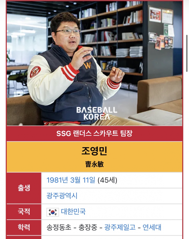 [잡담] 어제 배재고 광주일고 경기보러간 쓱 스카우터도 광주일고 출신이었대 | 인스티즈