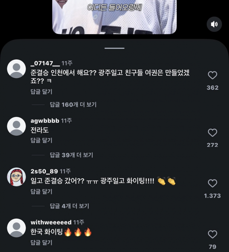 [잡담] 근데 나 몰랏는데 배재고 충암고 뿐만 아니라 광주일고 경기 홍보 릴스 댓글만 봐도 이난리임 | 인스티즈