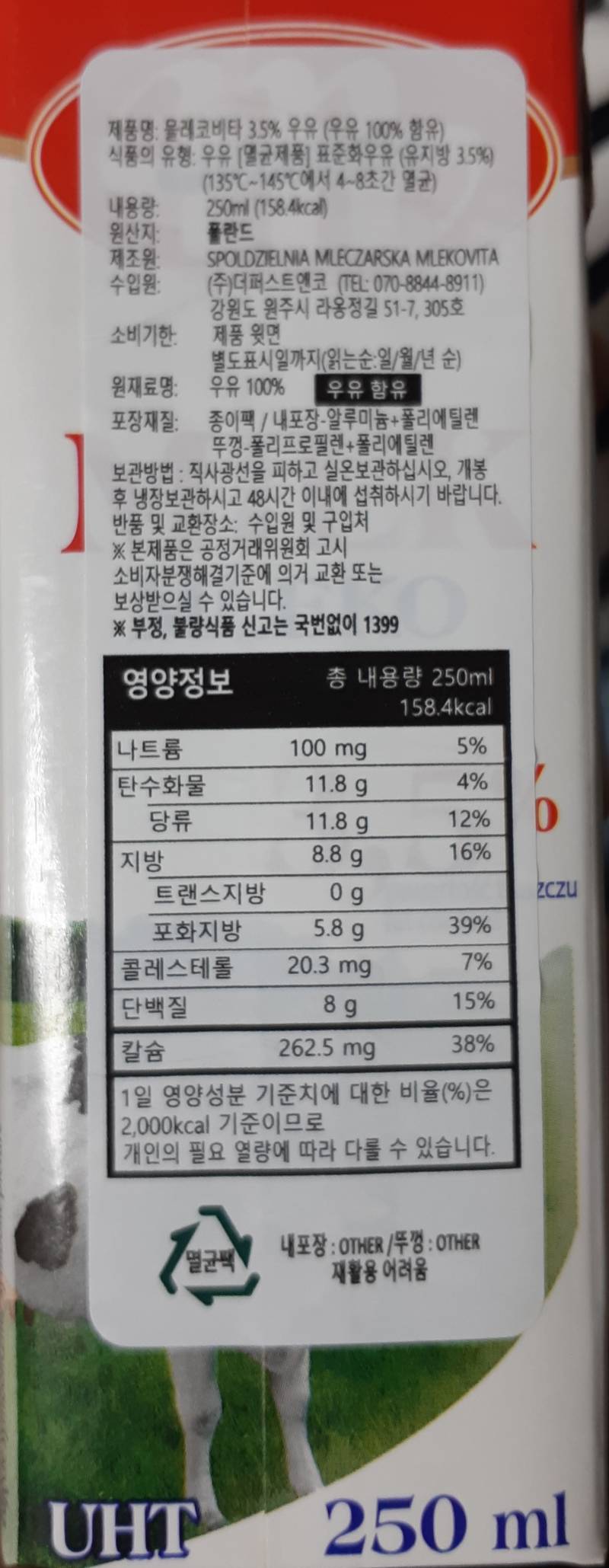 [잡담] 수입멸균우유 마시고 혈당 재보기 | 인스티즈