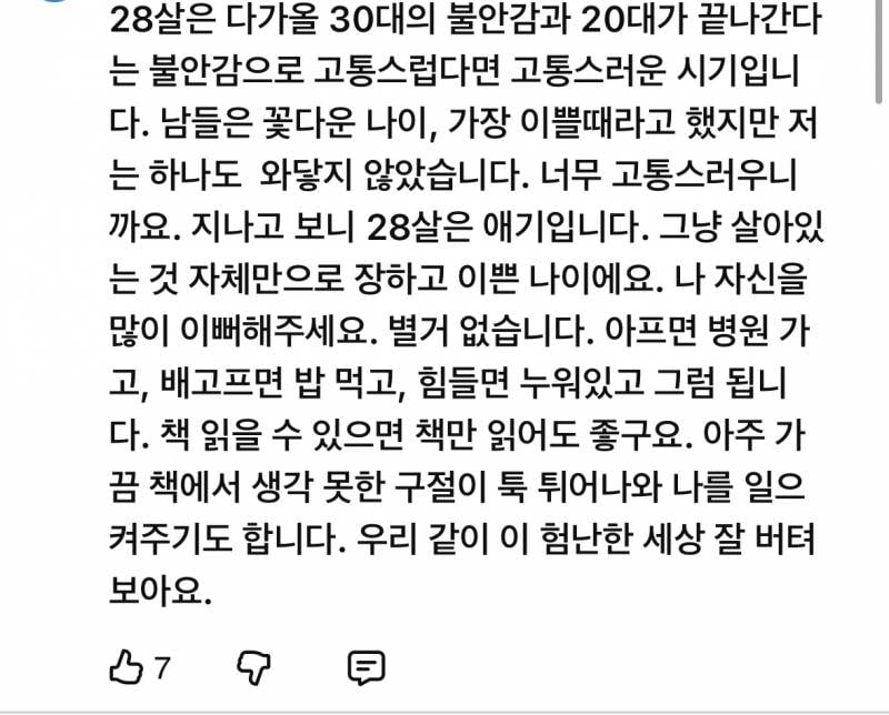 이 댓글 보니까 눈물나서 울었어… | 인스티즈