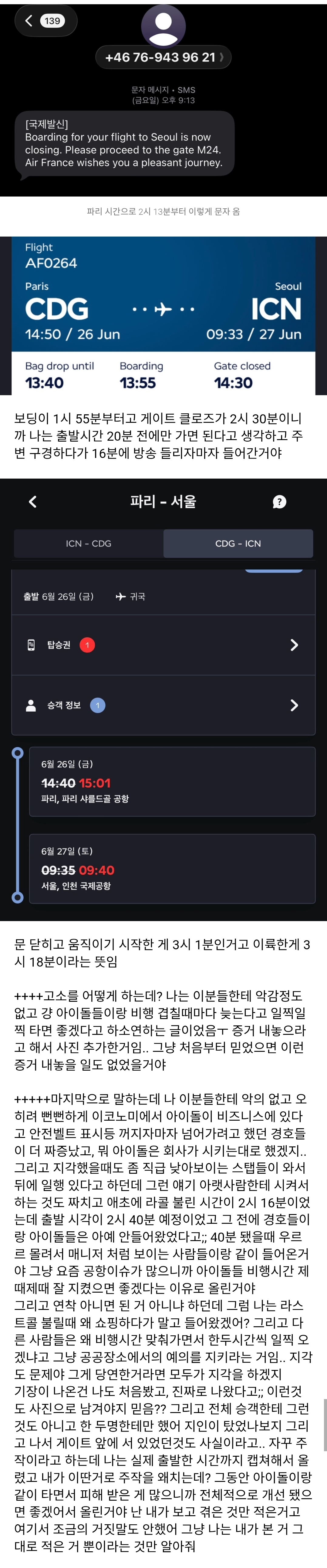 [정보/소식] 코르티스랑 파리 비행기 같이탄 글쓴이 원글 | 인스티즈