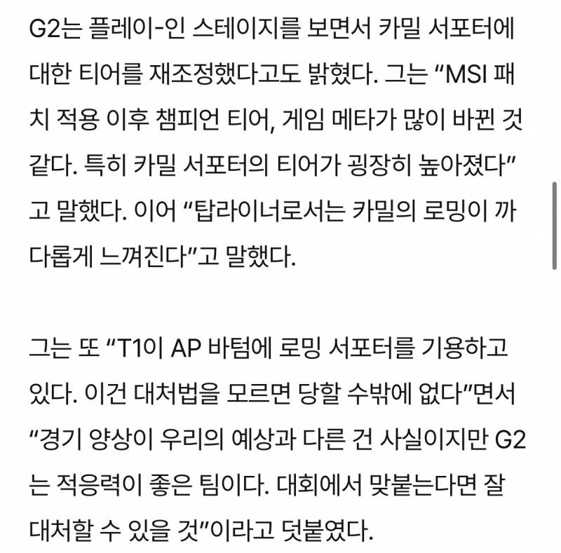 [정보/소식] T1의 멜·카밀 카운터를 준비 중인 G2 | 인스티즈