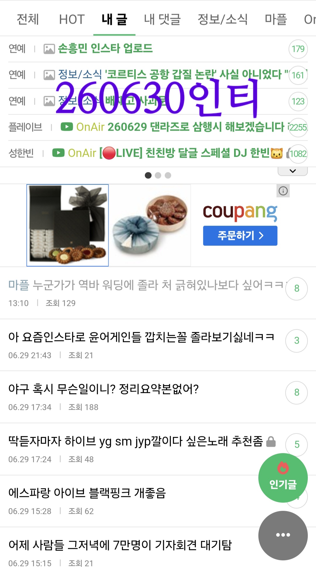 [잡담] 정병취급당한거 개열받아서 글내역 첨부함 하트색드립친 개정병 | 인스티즈