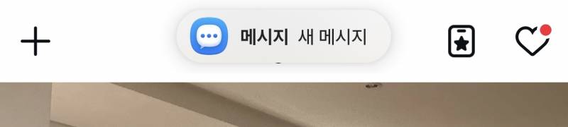 [잡담] 문자 올 때마다 이렇게 뜨는데 어케 바꾸는지 아는 익 | 인스티즈