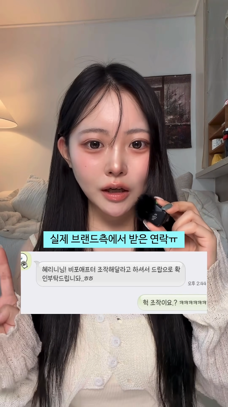 [잡담] 보조제 광고 비포애프터 조작해달라고 그대로얘기하네 | 인스티즈