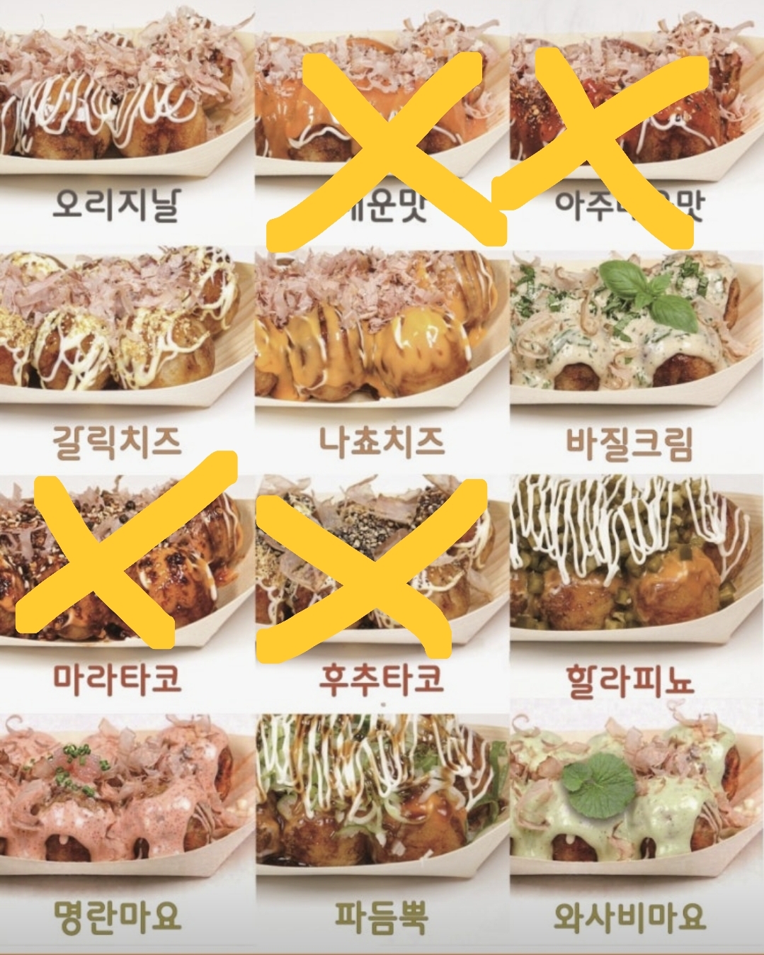 [잡담] 타코야끼 맛 2가지 골라주라 | 인스티즈
