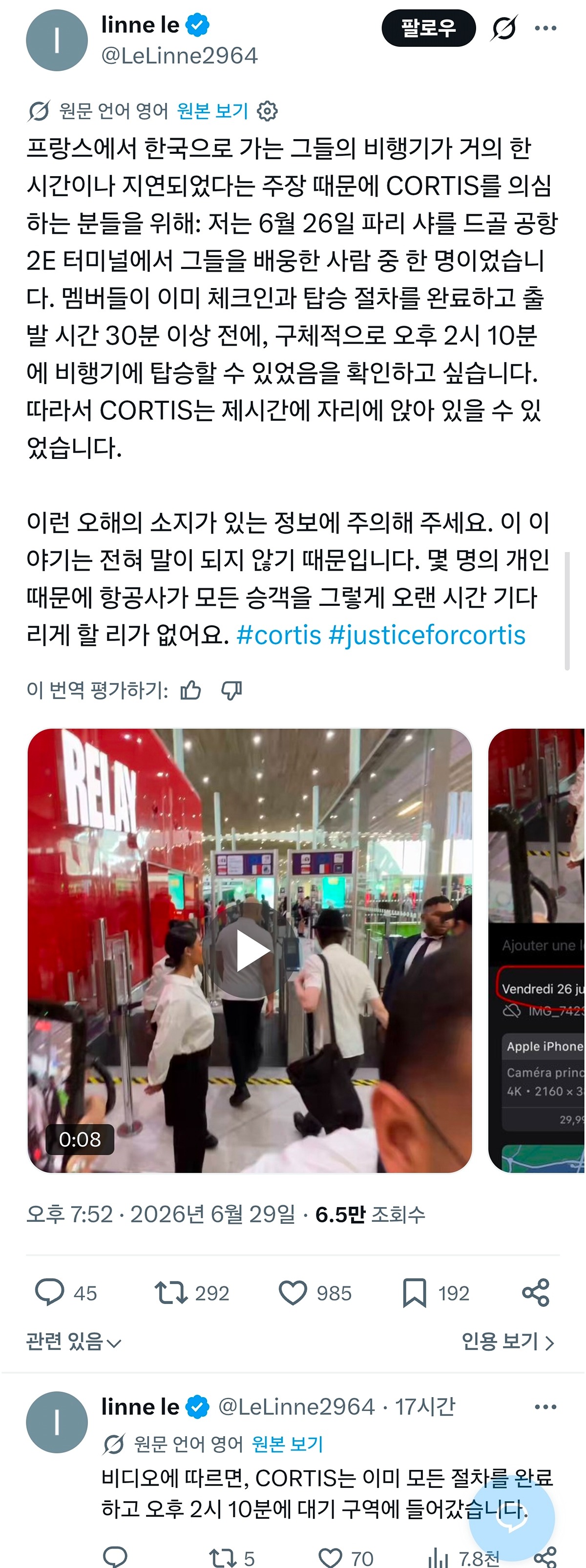 [마플] 코르티스 교통사고로 늦었단것도 구라였네 | 인스티즈