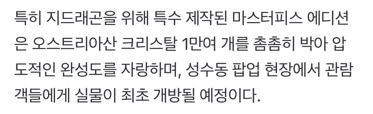 [잡담] 지디만을 위해 제작된 크리스탈 1만개 박은 우디 피규어 | 인스티즈