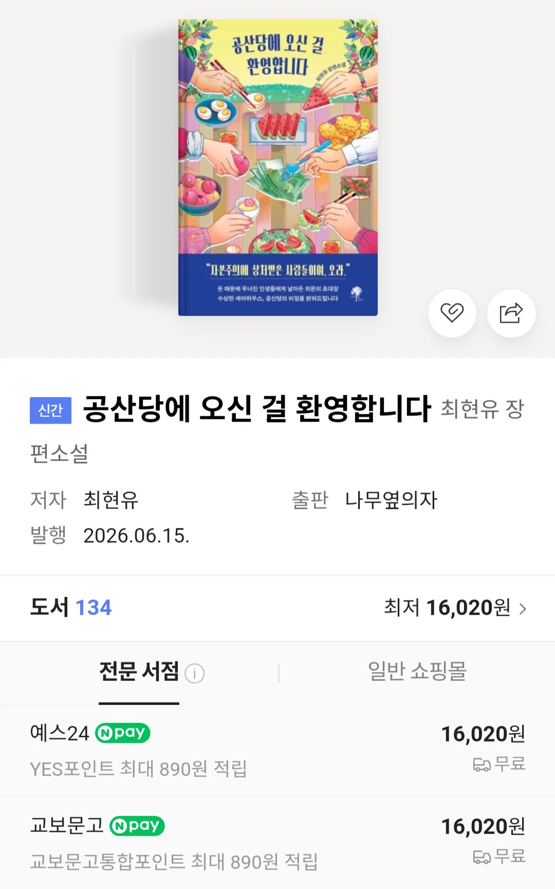[정보/소식] 미쳐 돌아가는 요즘 출판업계 근황 | 인스티즈