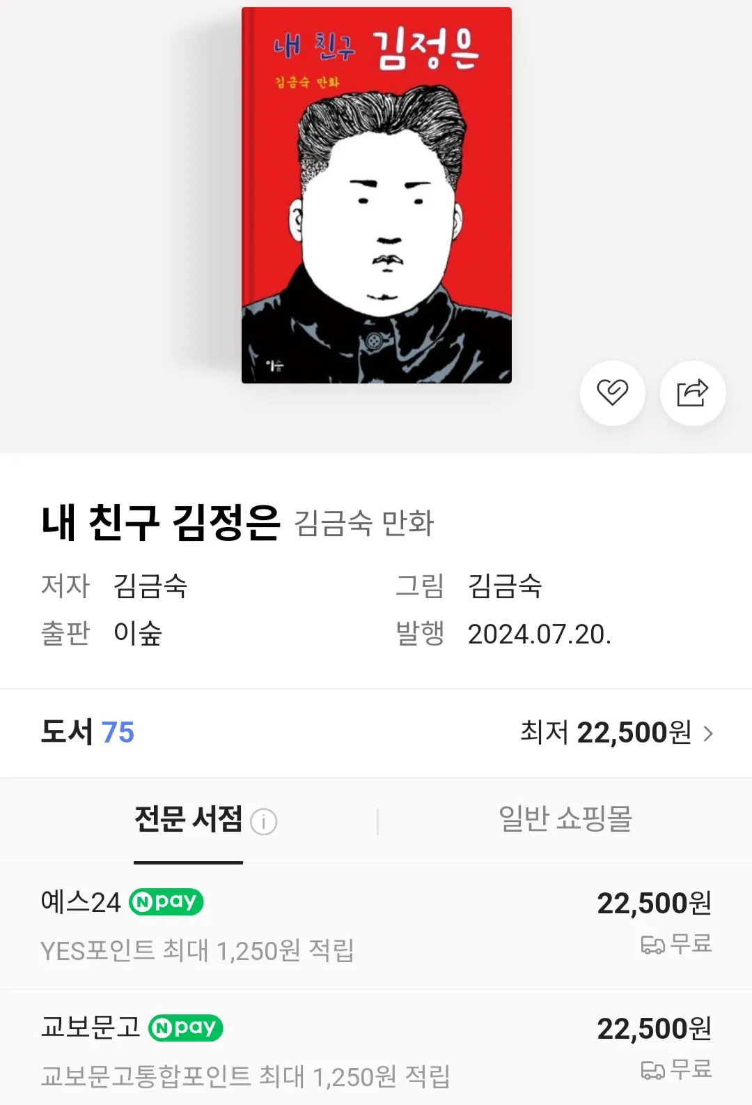 [정보/소식] 미쳐 돌아가는 요즘 출판업계 근황 | 인스티즈