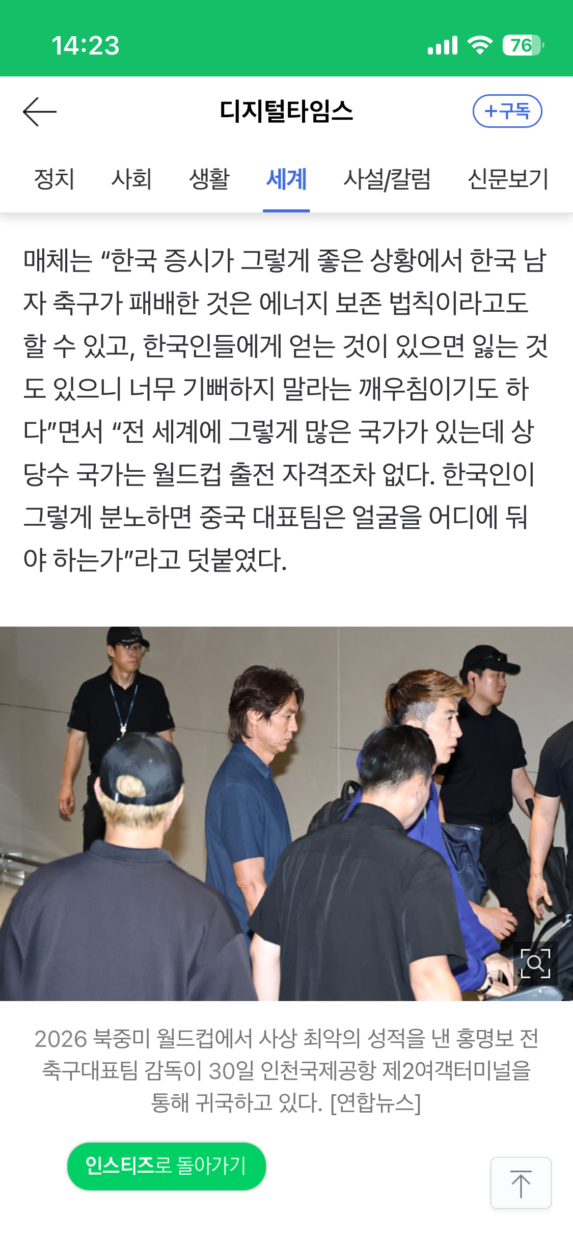 [정보/소식] 중국 : "한국인이 그렇게 분노하면 중국 대표팀은 얼굴을 어디에 둬야 하는가” | 인스티즈