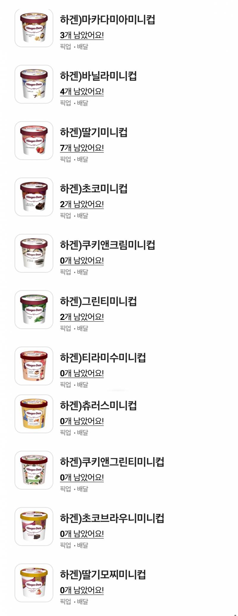 [잡담] 하겐다즈 미니컵 먹어본 사람❓❔ 맛 추천좀 해주라.... | 인스티즈