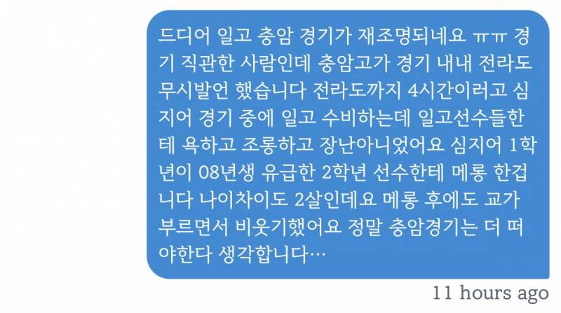 [잡담] 충암고 정확한 직관후기 올라옴 | 인스티즈