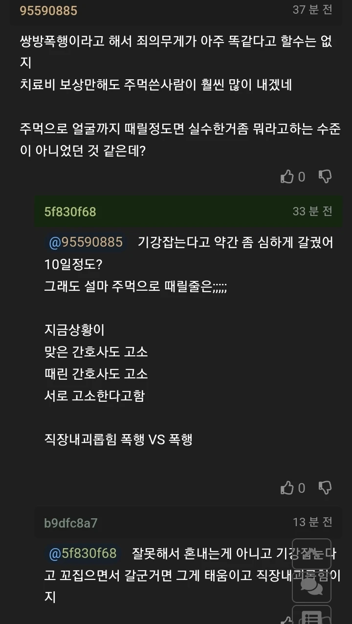 💥태움당한 간호사가 태움하며 괴롭힌 간호사 때려 눕힘🤜 | 인스티즈