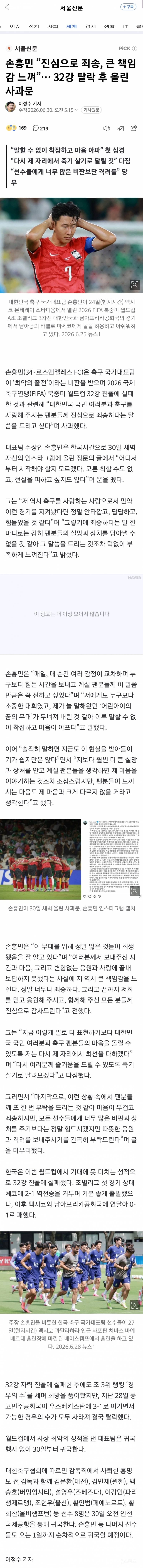 💥"죄송합니다, 정말 죄송합니다" 손흥민 장문 사과문, 홍명보 감독 언급 없었다 | 인스티즈