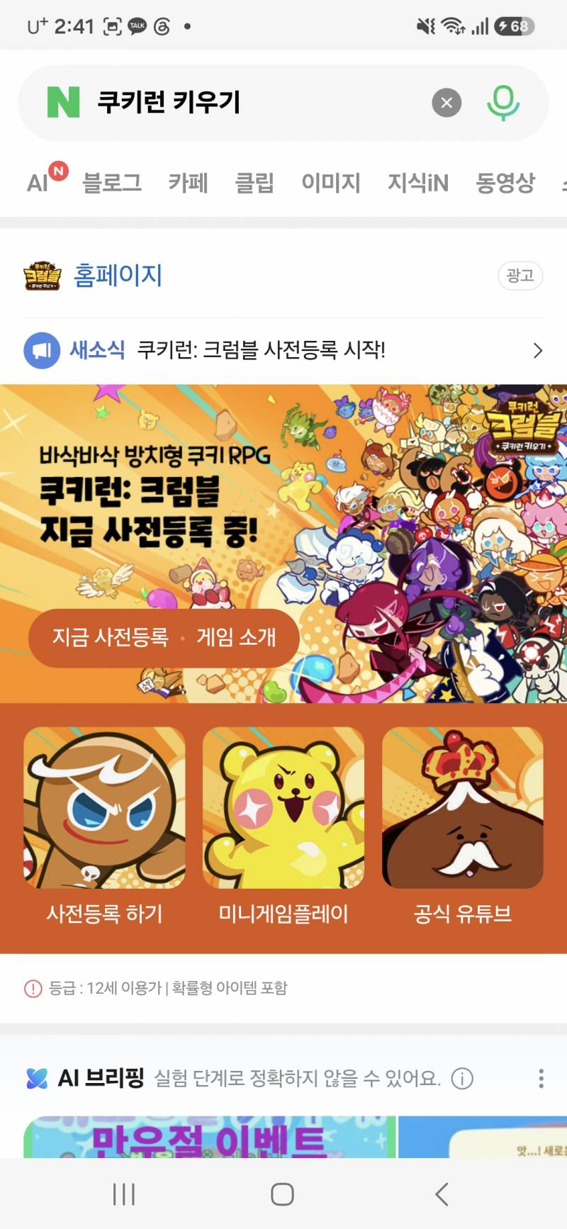 [잡담] 쿠키런 키우기 모바일게임 나온데!! | 인스티즈