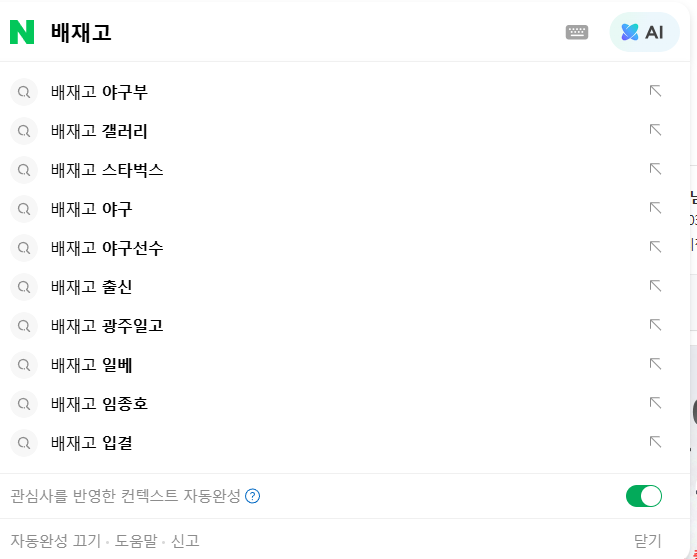 [마플] 배재고 검색어 추천에 일베와 스벅이 바로보이네 | 인스티즈