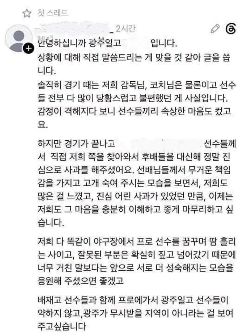 [정보/소식] 배재고 논란 이후 나온 광주일고 A군 입장문…감독 "본인 아냐" | 인스티즈