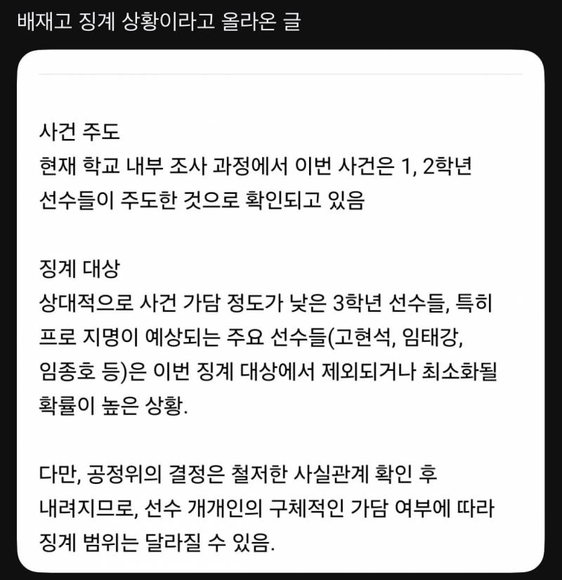 [잡담] 배재고 징계상황이라고 올라온 글이래 | 인스티즈