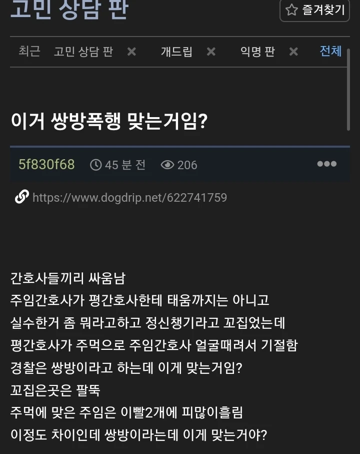 💥태움당한 간호사가 태움하며 괴롭힌 간호사 때려 눕힘🤜 | 인스티즈