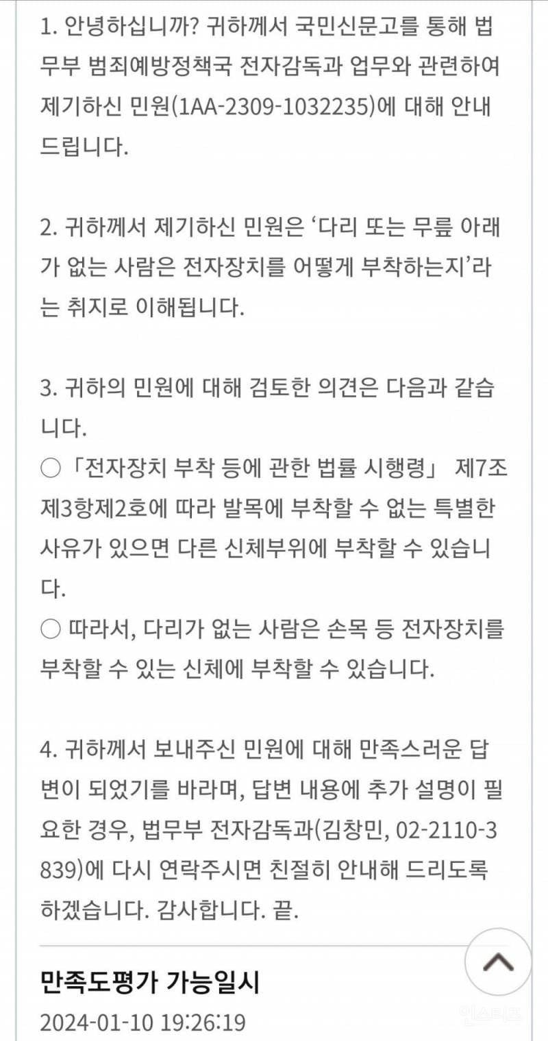 성범죄자가 발목이 없다면 전자발찌는 어디에 채울까?.jpg | 인스티즈