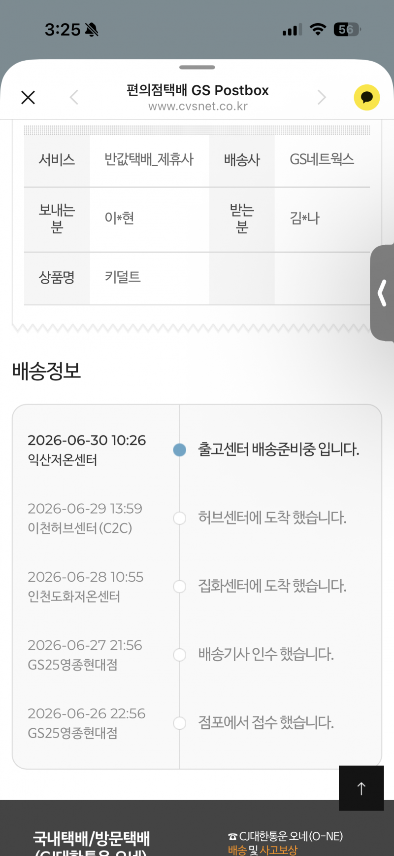 [잡담] 아 GS 반값 개쳐느림 | 인스티즈
