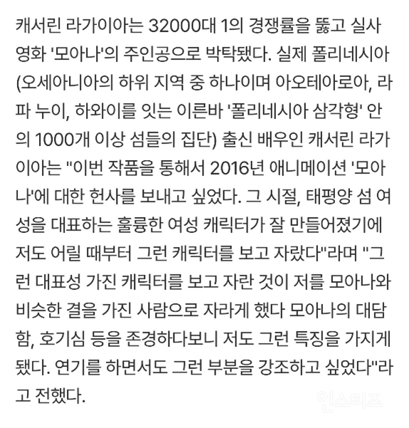 진짜 모아나를 데려온 것 같다는 <모아나> 실사 여주 | 인스티즈