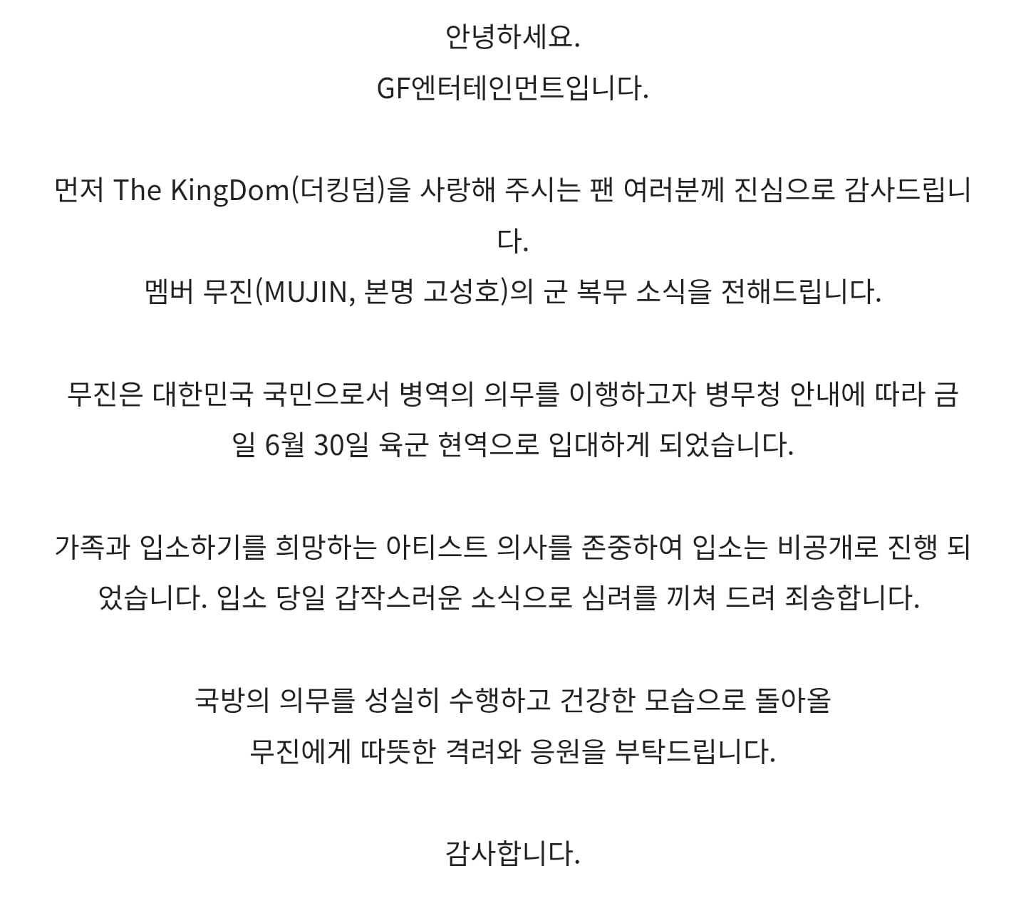 [미디어] The KingDom(더킹덤) 멤버 무진 군 입대 안내 (00년생, 6월 30일 오늘 육군 현역 입대) | 인스티즈