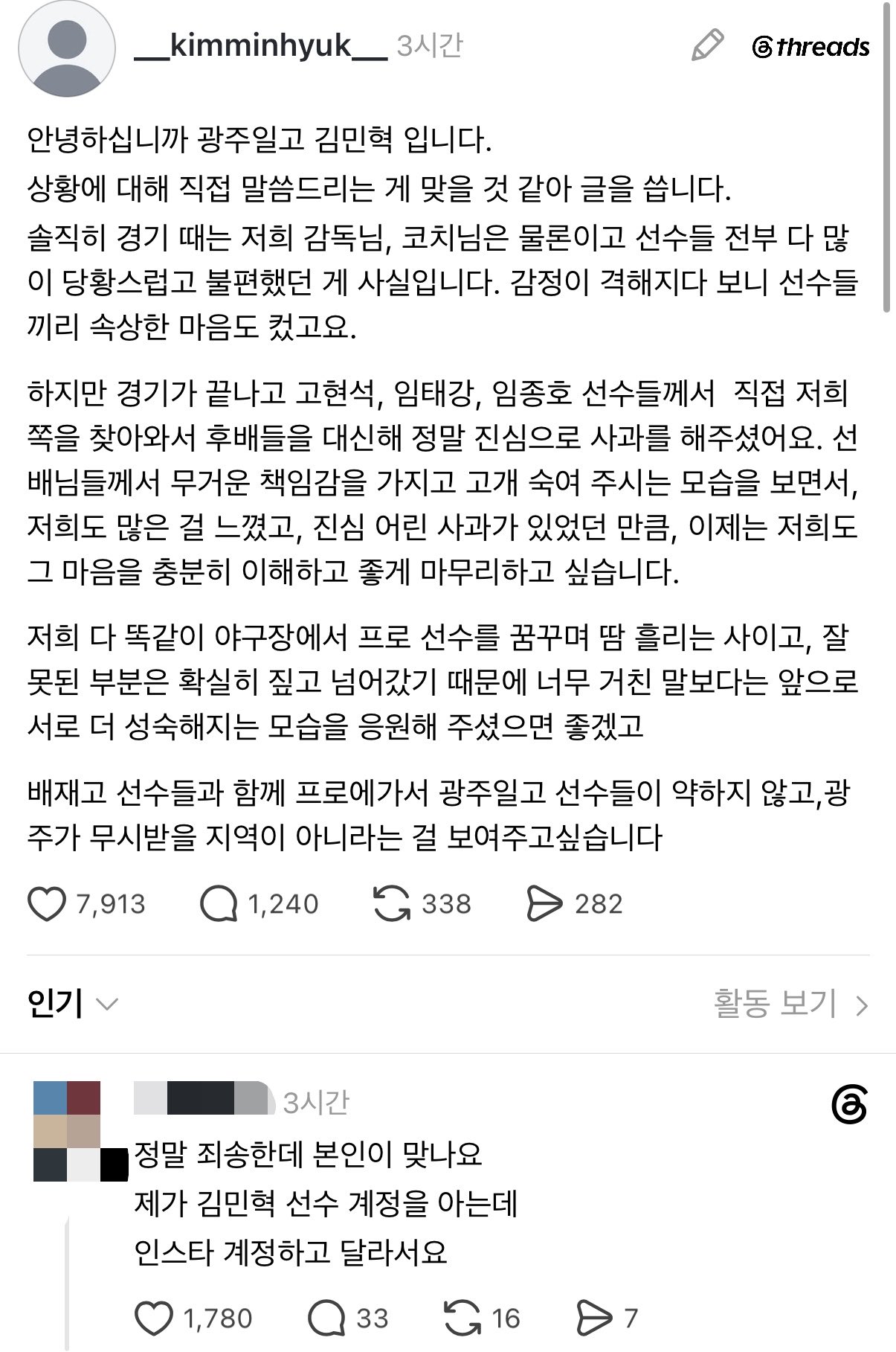 [잡담] 어제 사과했다고 광주일고 학생이 글 올린 거 본인 아니고 사칭이었대 ㄷㄷ | 인스티즈