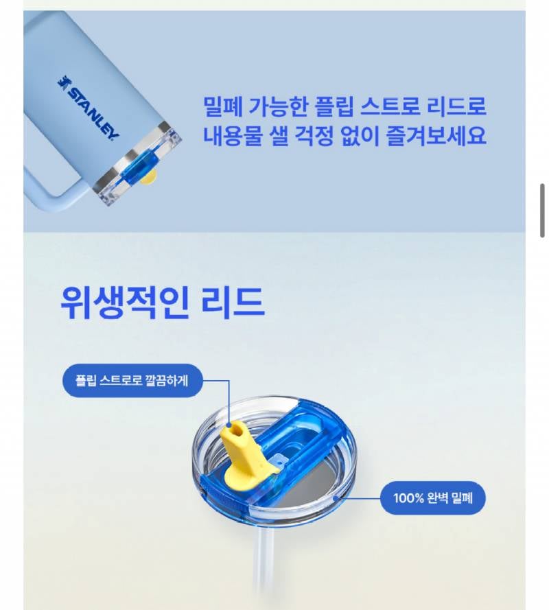 [잡담] 스탠리 텀블러.. 빨대 일체형 vs 따로. 뭐가 더 활용도 높아? | 인스티즈