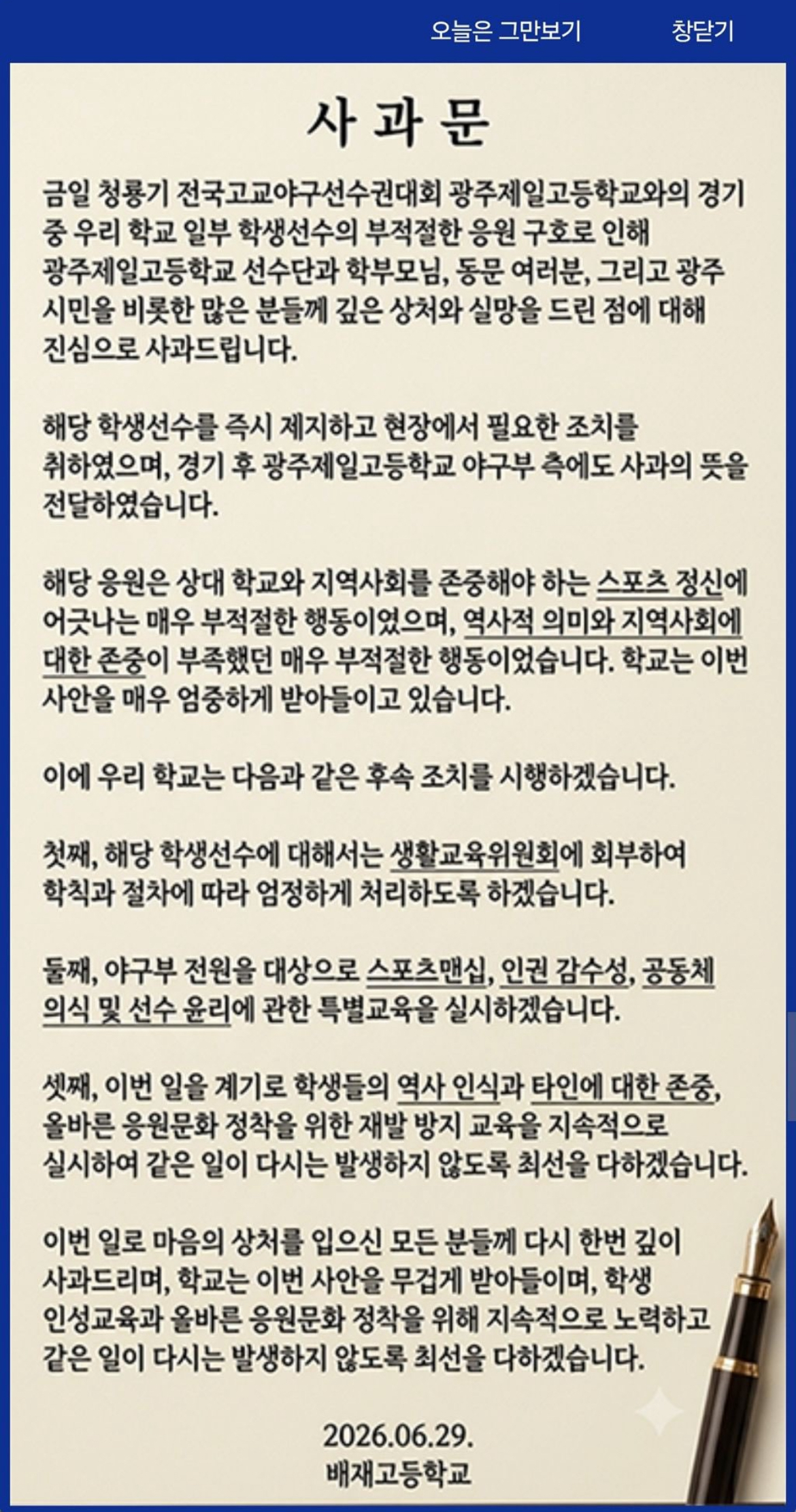 [정보/소식] 배재고 학교수준이 저럼 운동부꼬리자르기ㄴㄴ | 인스티즈