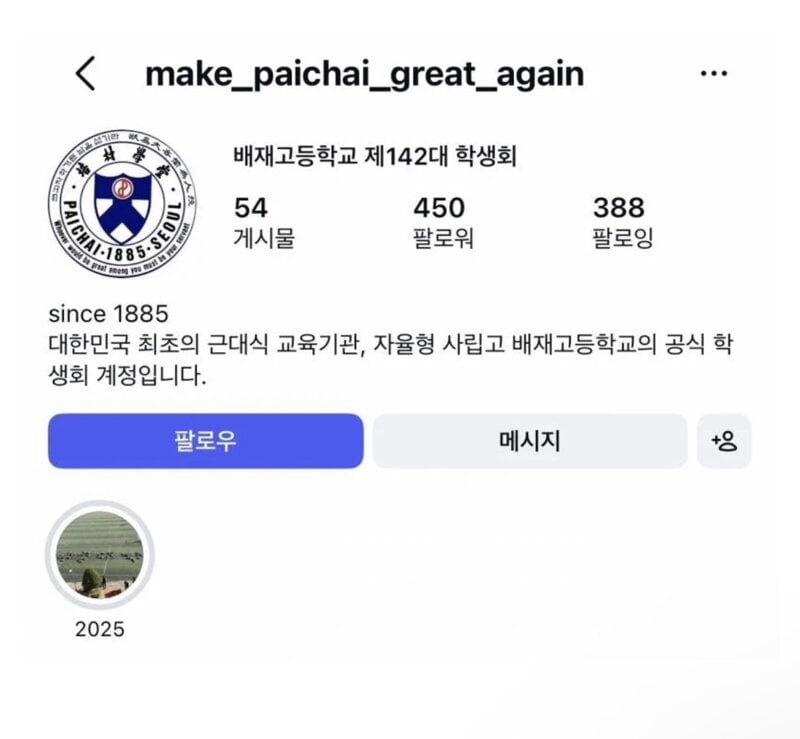배재고 사건으로 피해 본 광주제일고 인스타 댓글 | 인스티즈