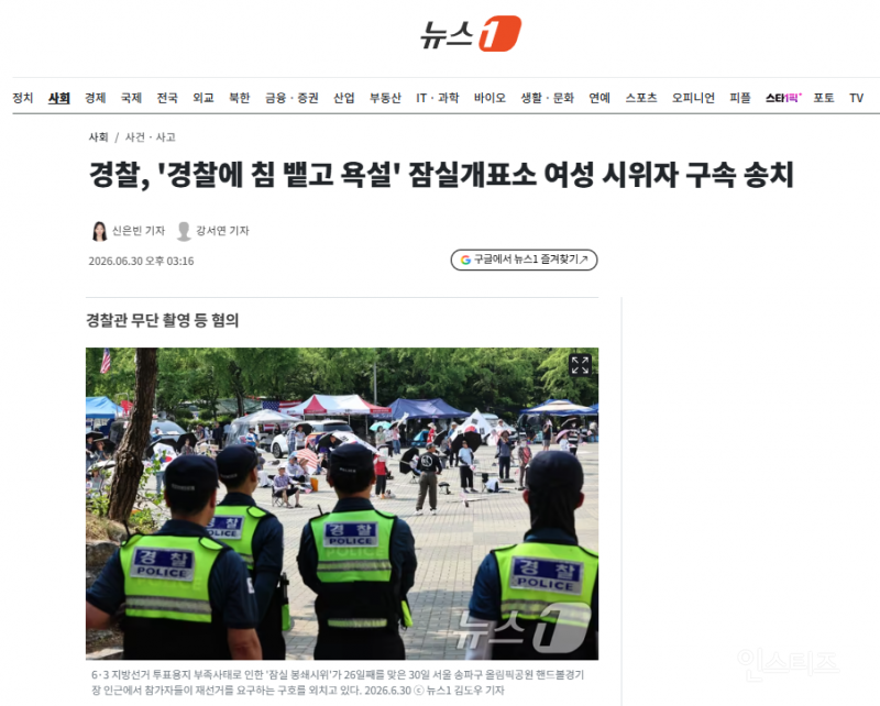 경찰, '경찰에 침 뱉고 욕설' 잠실개표소 여성 시위자 구속 송치 | 인스티즈