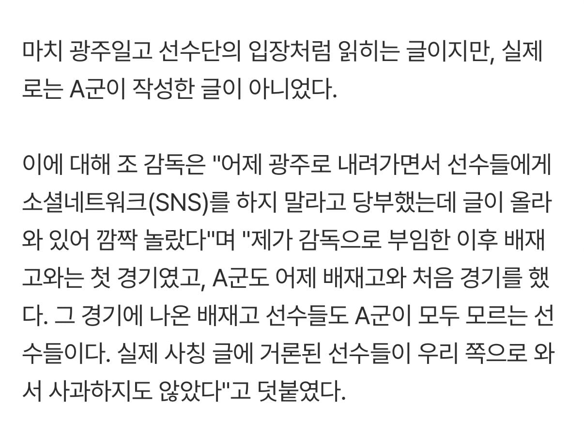 [잡담] 어제 사과했다고 광주일고 학생이 글 올린 거 본인 아니고 사칭이었대 ㄷㄷ | 인스티즈
