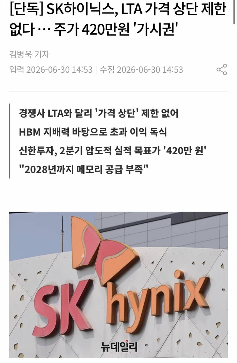 [정보/소식] [단독] SK하이닉스, LTA 가격 상단 제한 없다 … 주가 420만원 '가시권' | 인스티즈